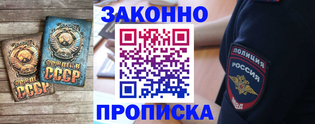 прописка законно в Курганской области