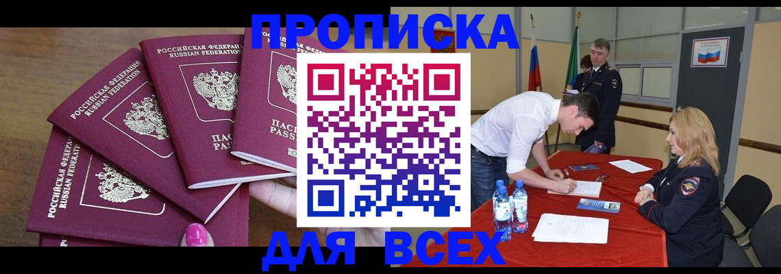 прописка иностранных граждан в Курганской области