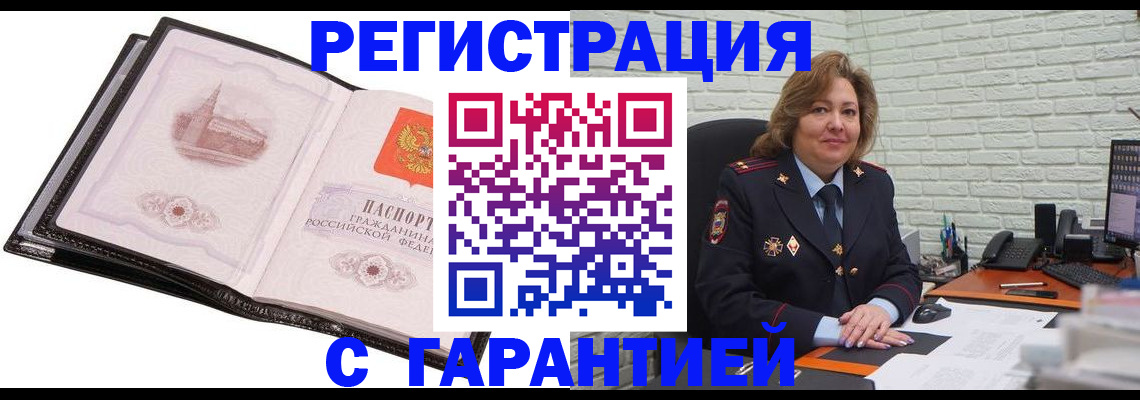 прописка в Курганской области