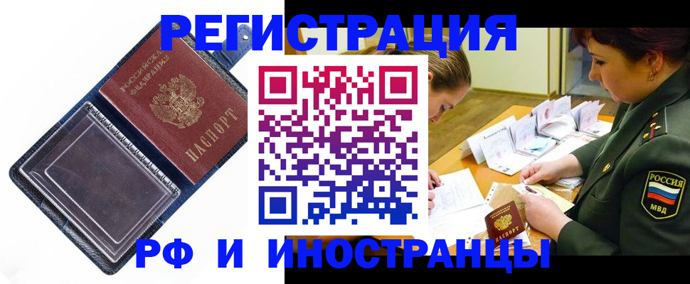 временная регистрация в Курганской области