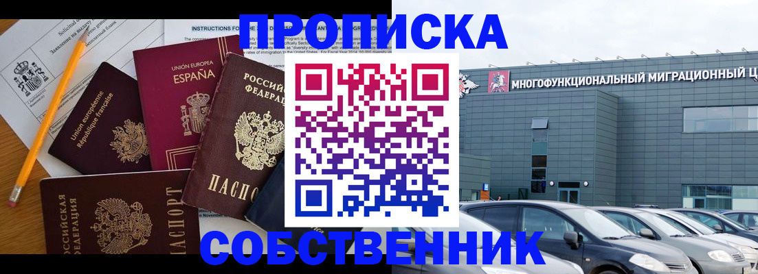 купить прописку в Курганской области