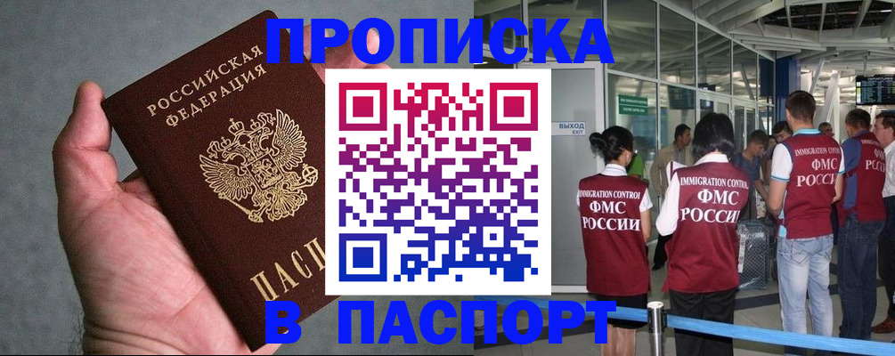 прописка в квартире в Курганской области